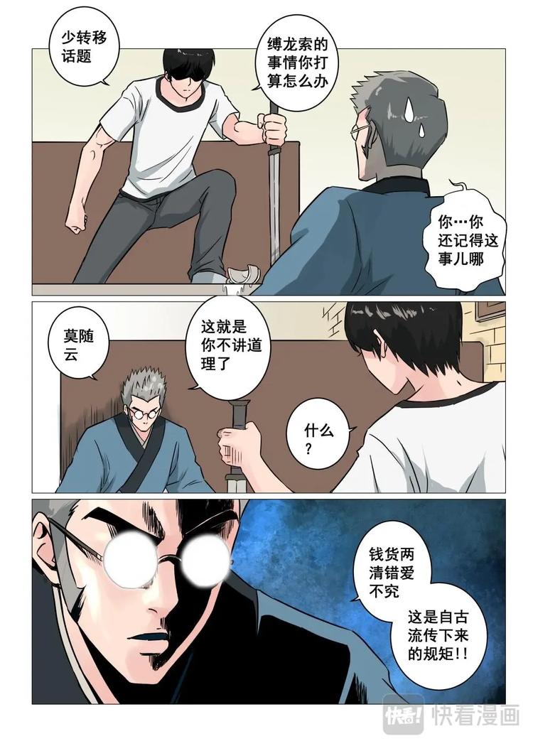 14 玉柱洞传人3