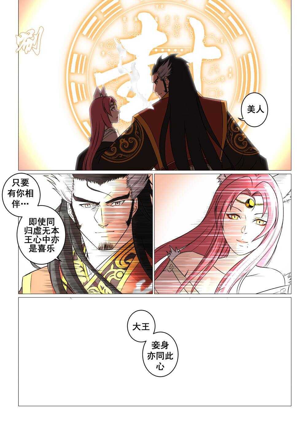 28 封印纣王妲己14