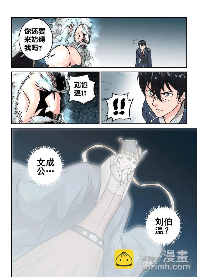 11 文成公刘伯温9