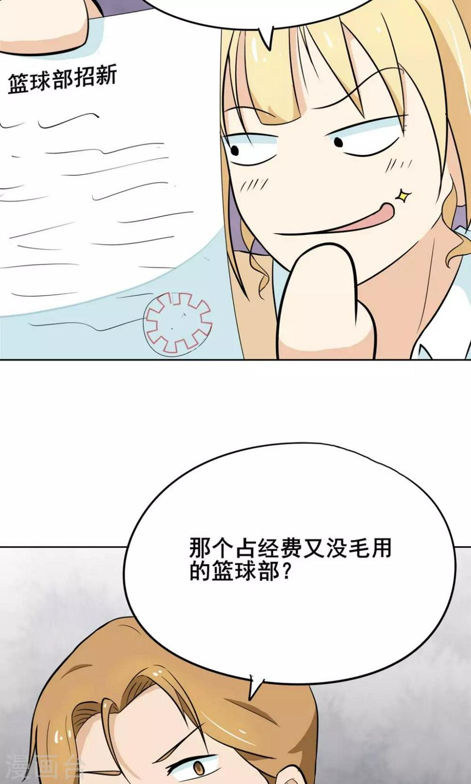 第4话 拜托！加入篮球部吧~9