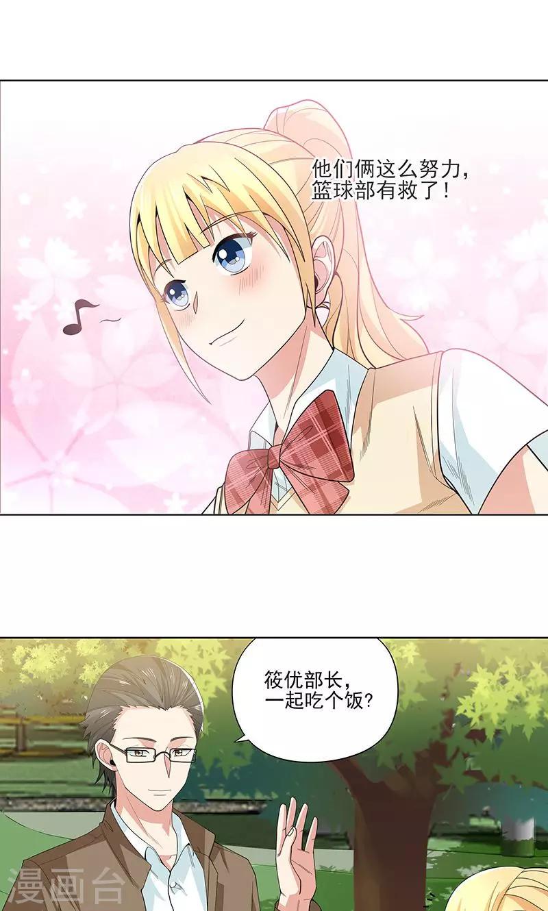 第14话 混蛋！别碰我！12