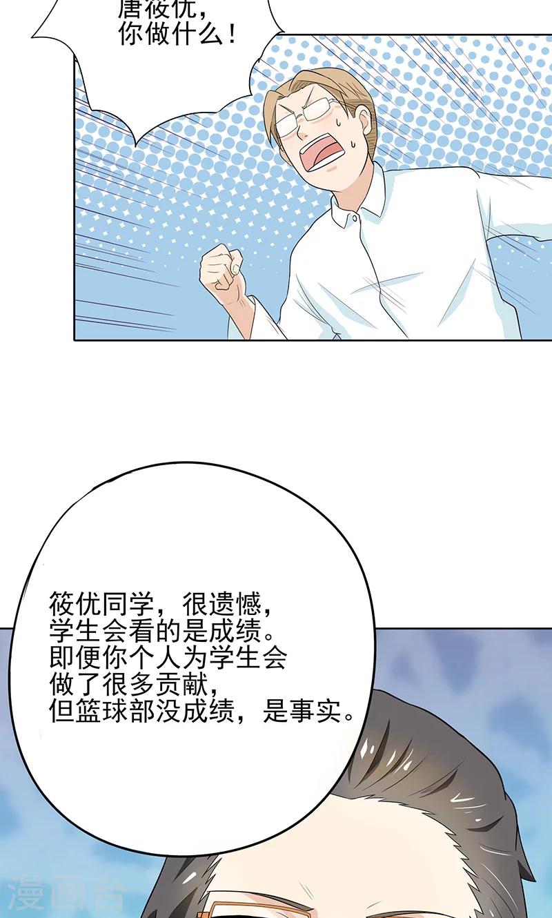 第3话 篮球部不能解散！13