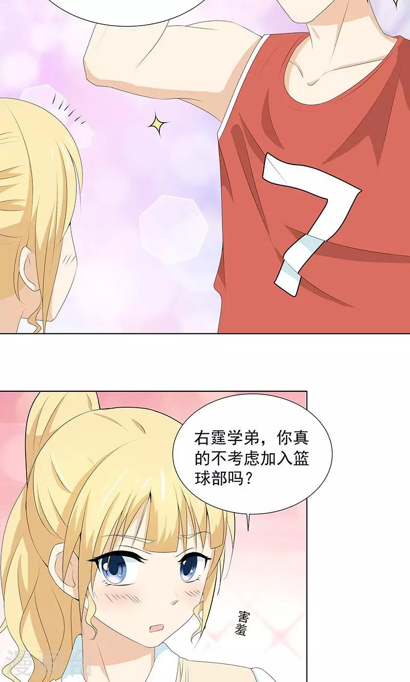 第9话 约会？反击？23