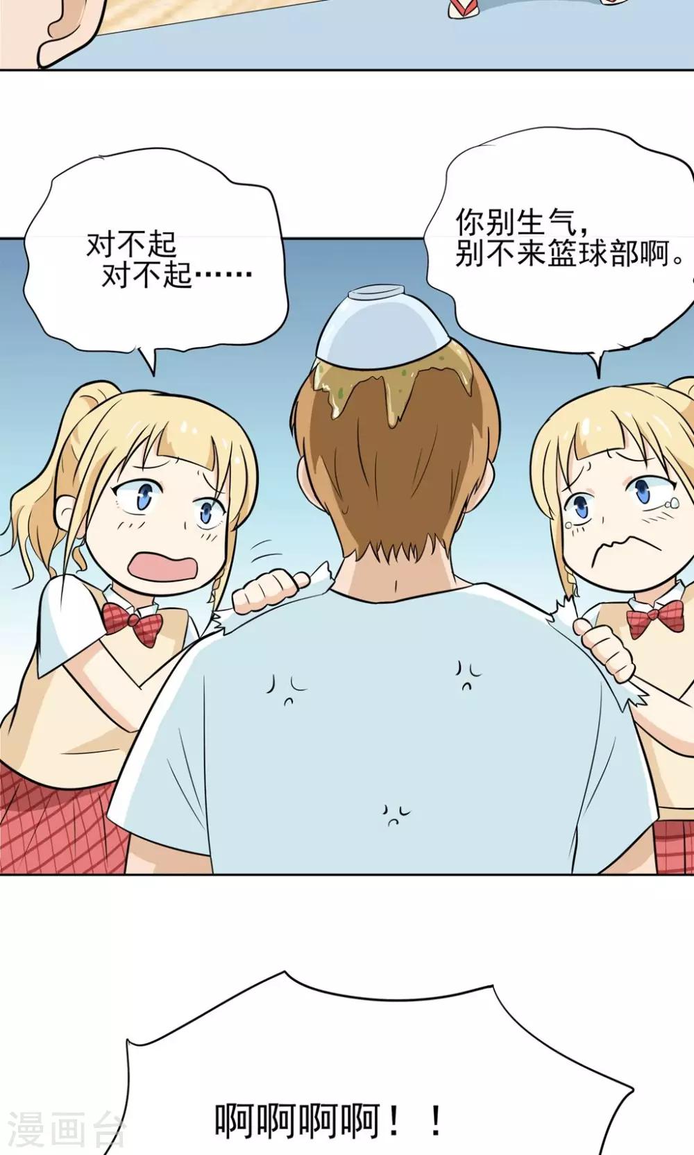 第4话 拜托！加入篮球部吧~33