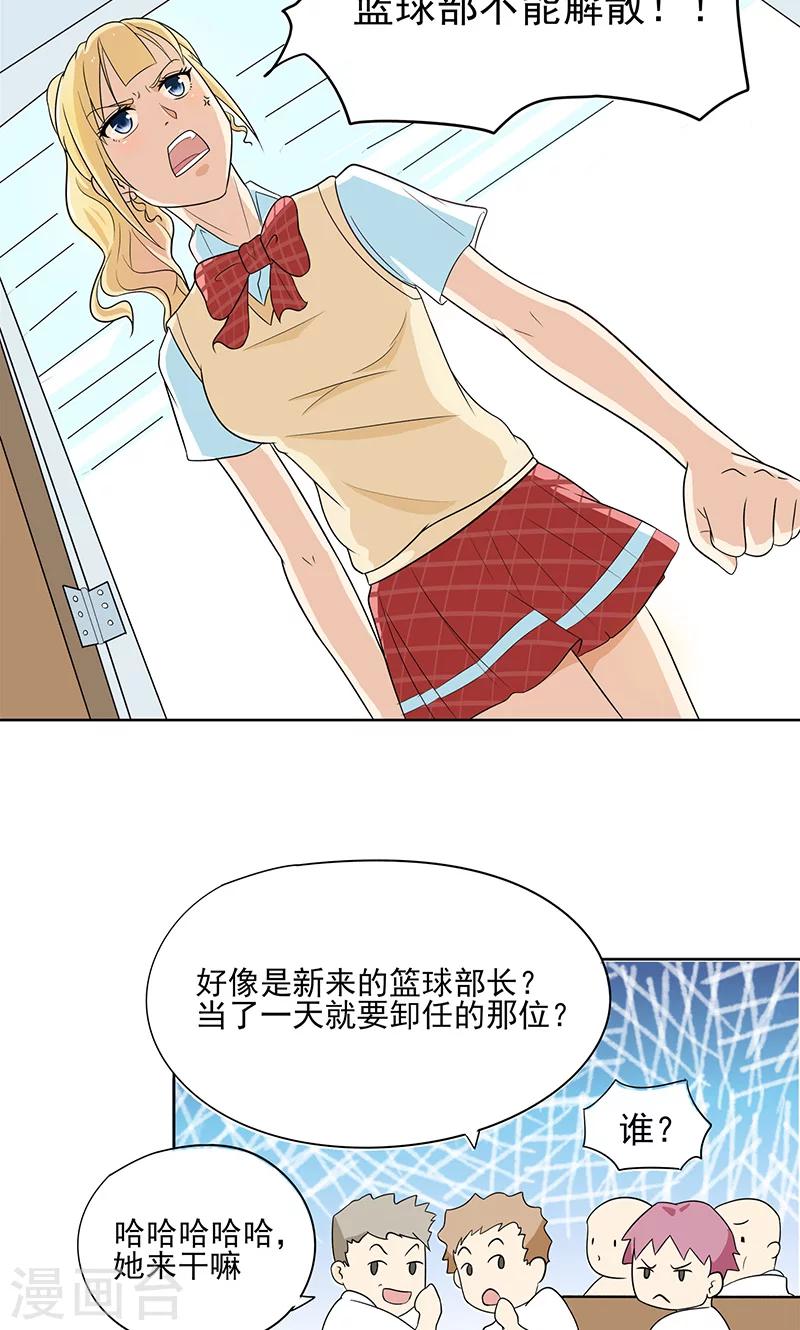 第3话 篮球部不能解散！8
