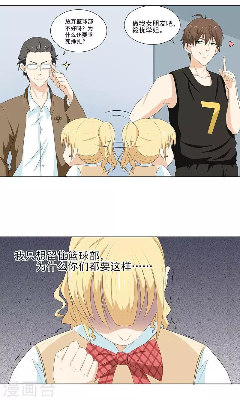第9话 约会？反击？2