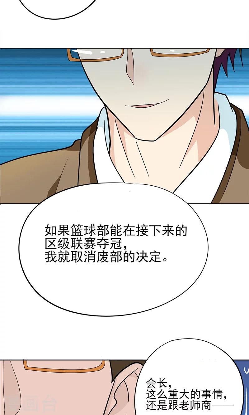 第3话 篮球部不能解散！27