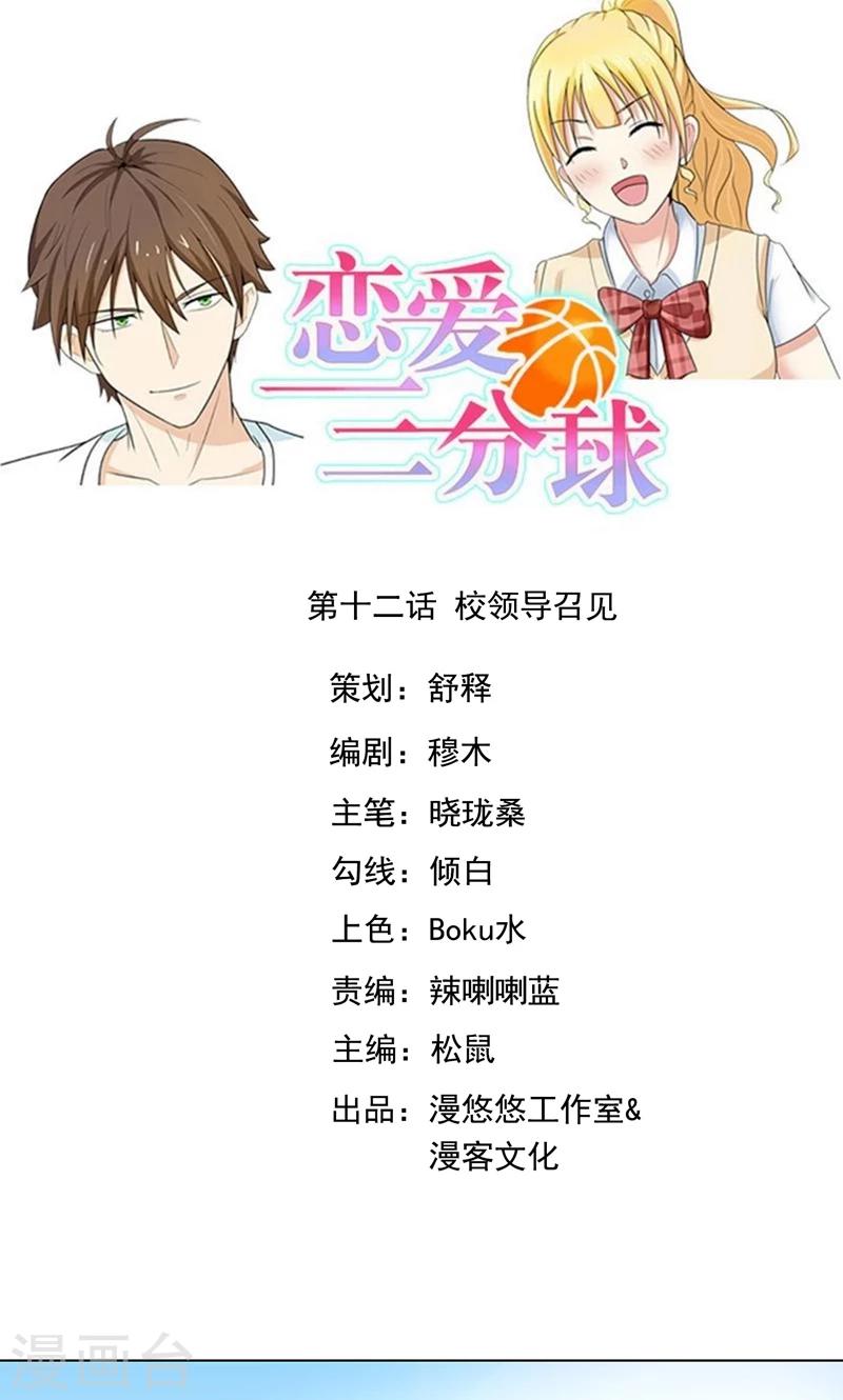 第12话 校领导召见0
