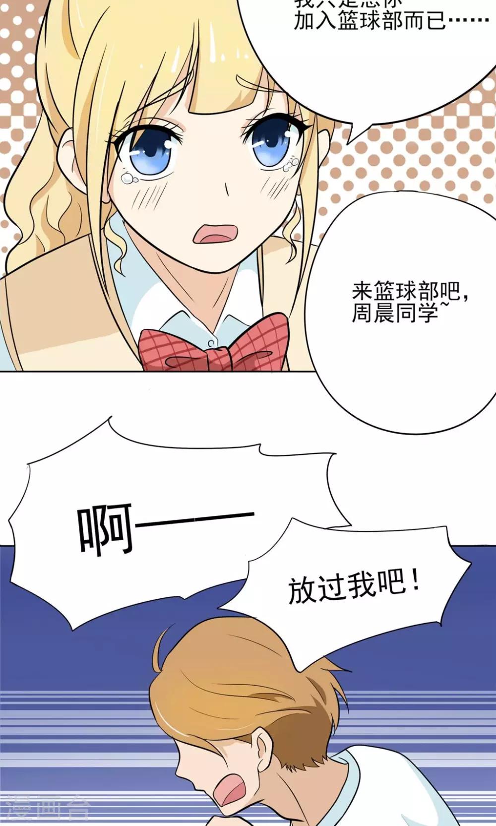 第4话 拜托！加入篮球部吧~29