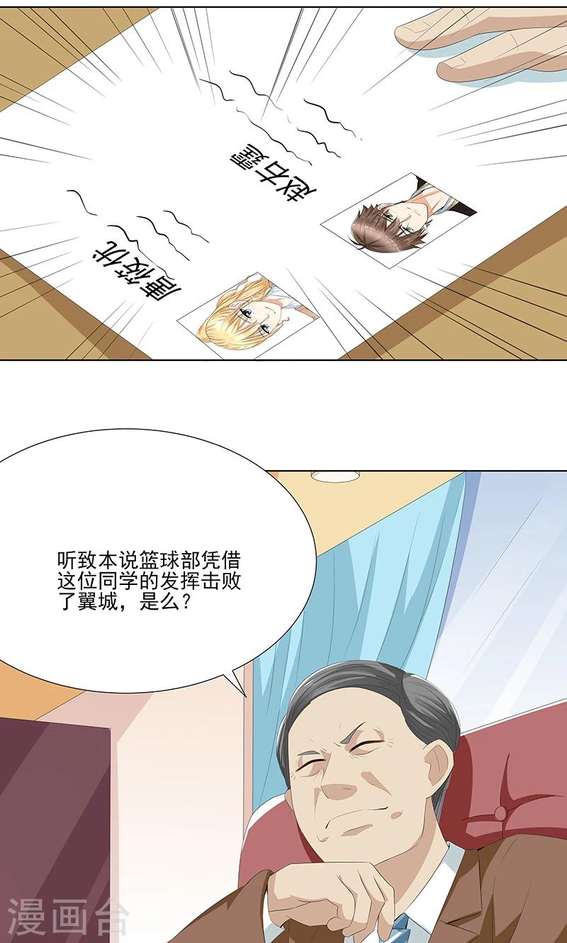 第12话 校领导召见8
