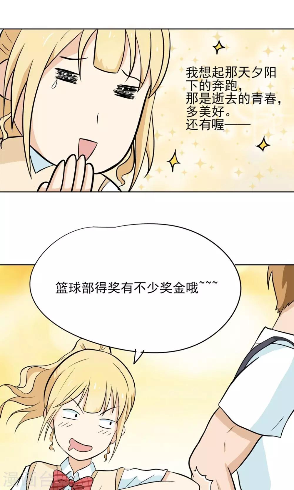 第4话 拜托！加入篮球部吧~16