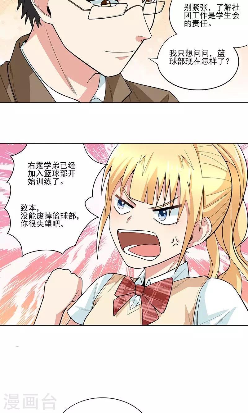第14话 混蛋！别碰我！17