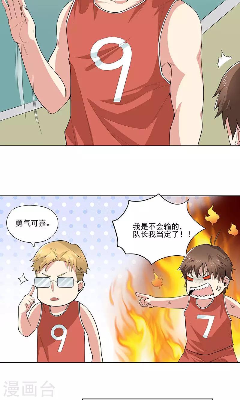 第14话 混蛋！别碰我！6