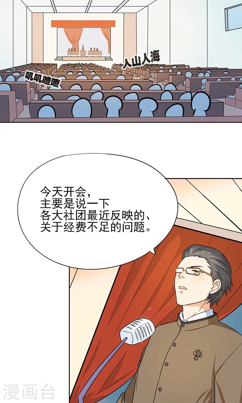 第3话 篮球部不能解散！1