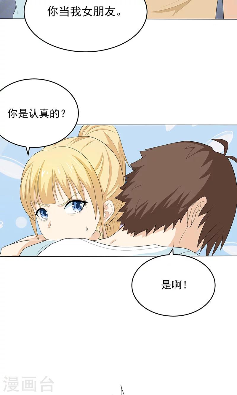 第6话 当我女朋友吧4
