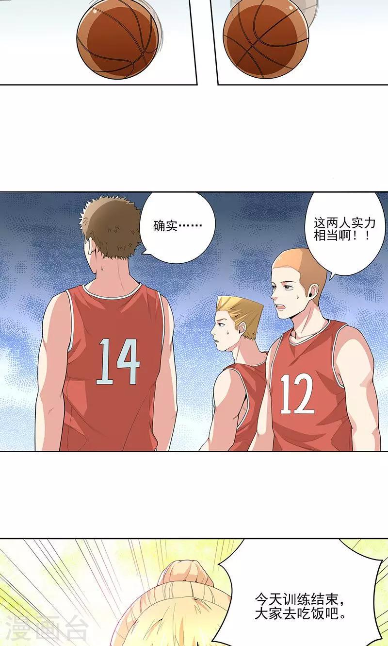 第14话 混蛋！别碰我！9