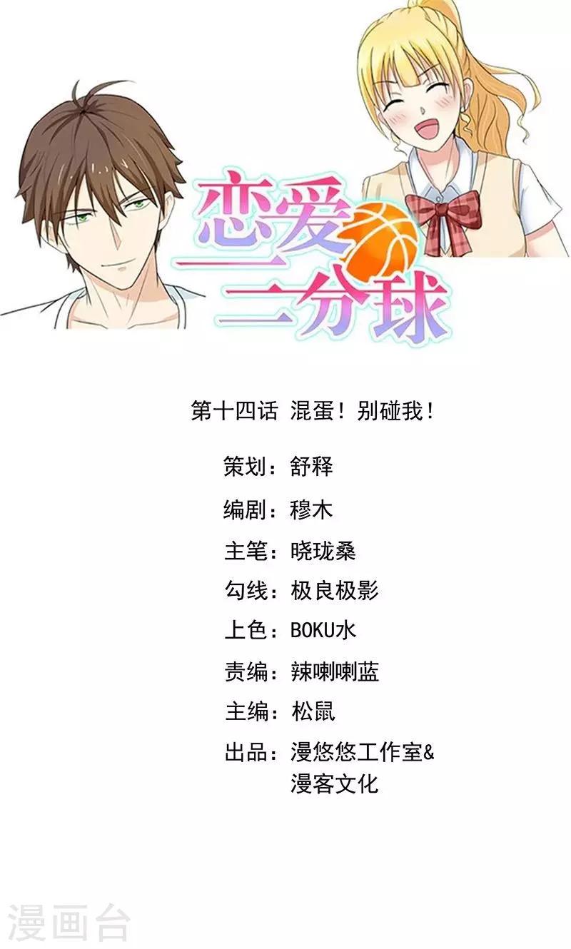 第14话 混蛋！别碰我！0