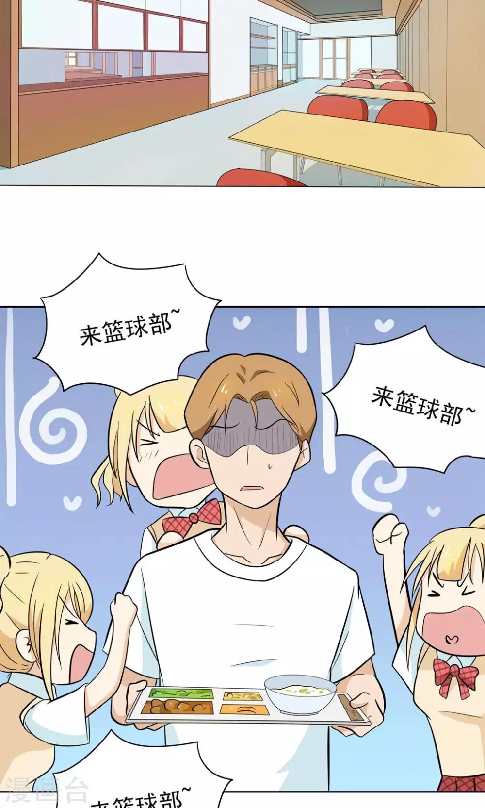 第4话 拜托！加入篮球部吧~27