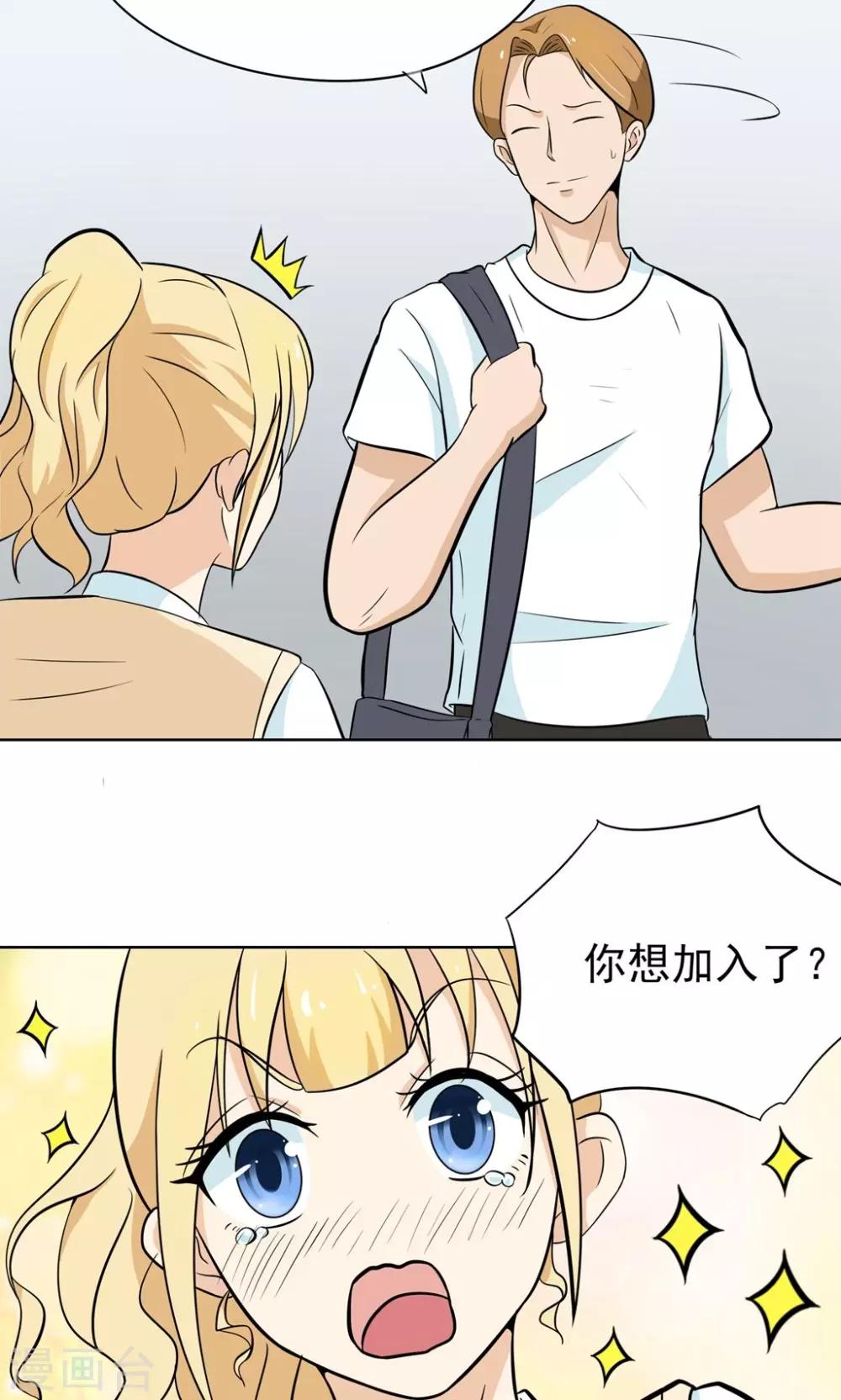 第4话 拜托！加入篮球部吧~21