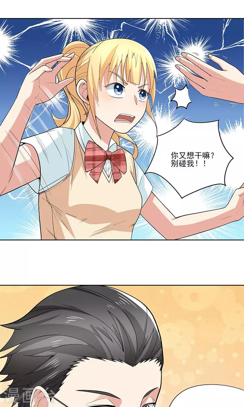 第14话 混蛋！别碰我！16