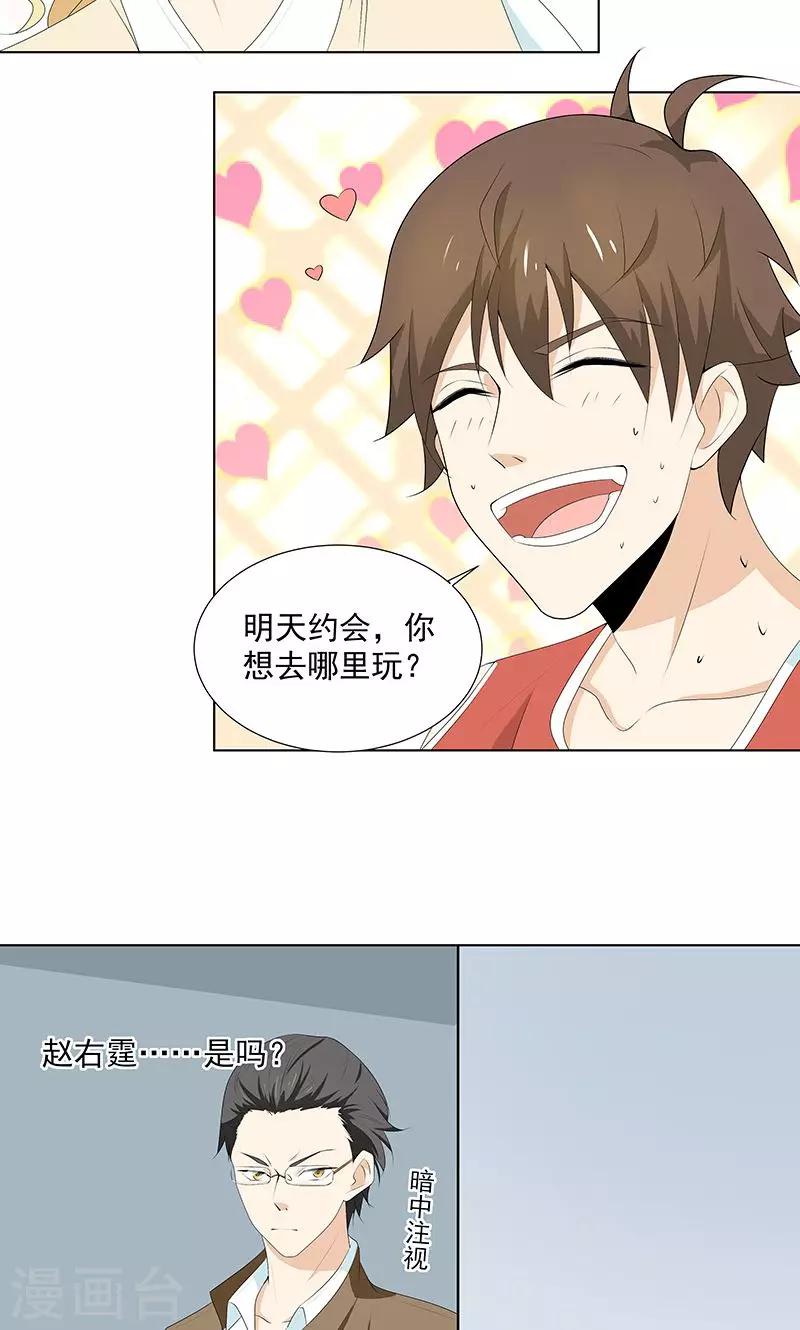 第9话 约会？反击？24
