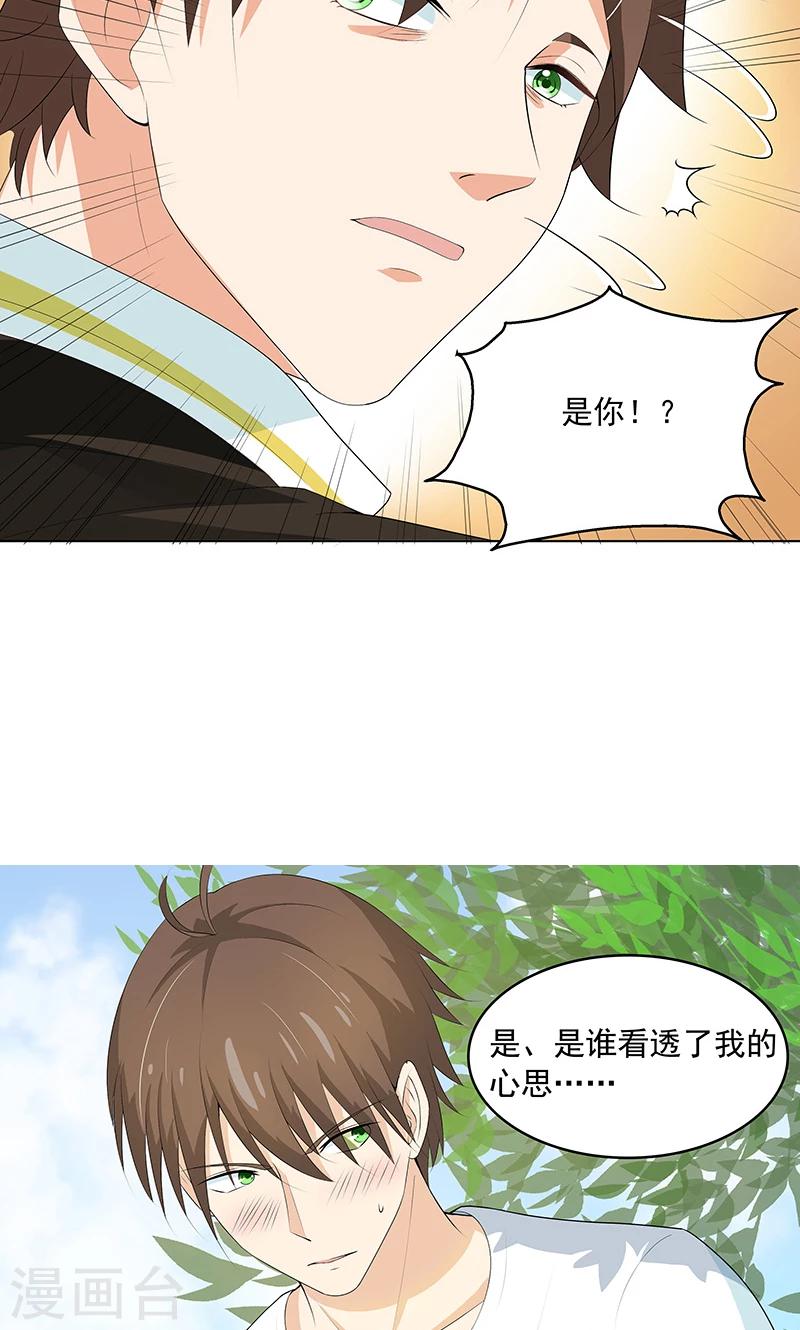 第12话 校领导召见25