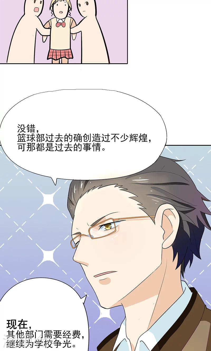第3话 篮球部不能解散！18