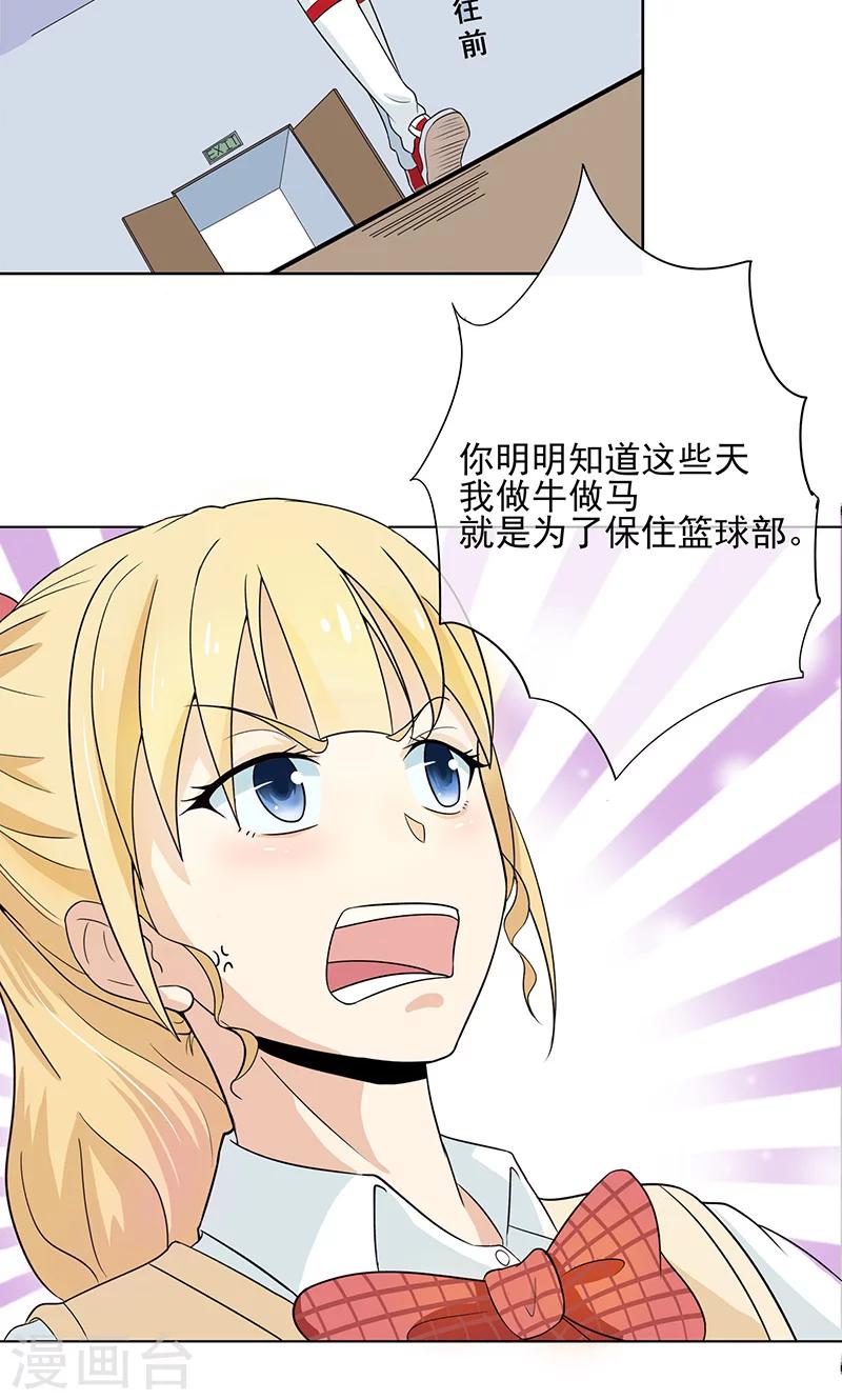 第3话 篮球部不能解散！10