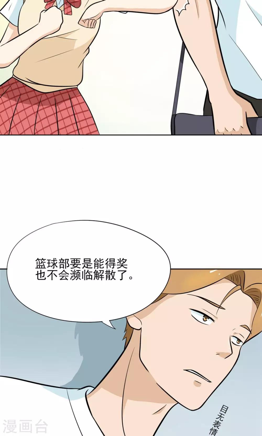 第4话 拜托！加入篮球部吧~17