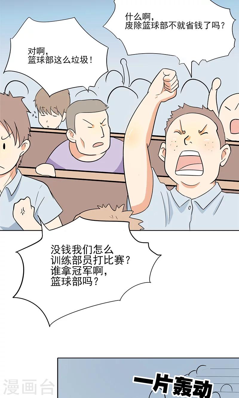 第3话 篮球部不能解散！3