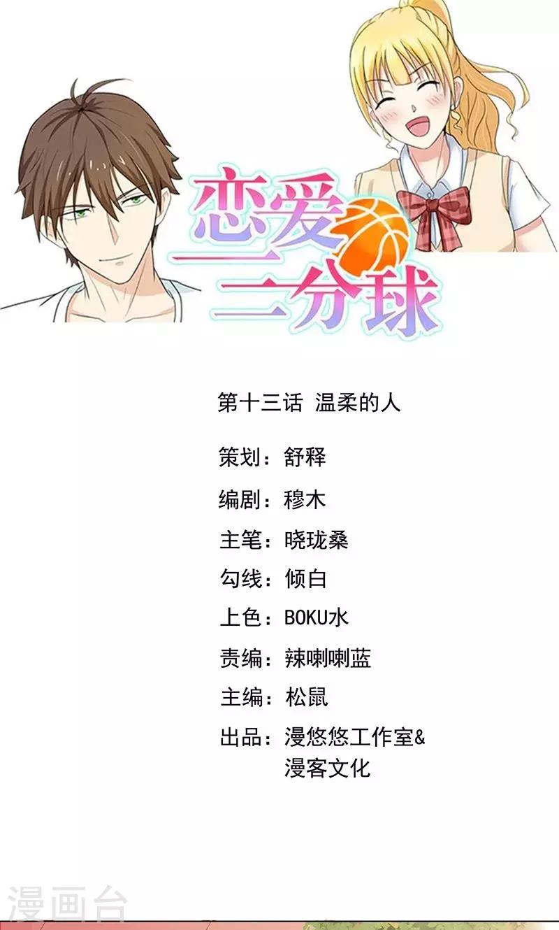 第13话 温柔的人0