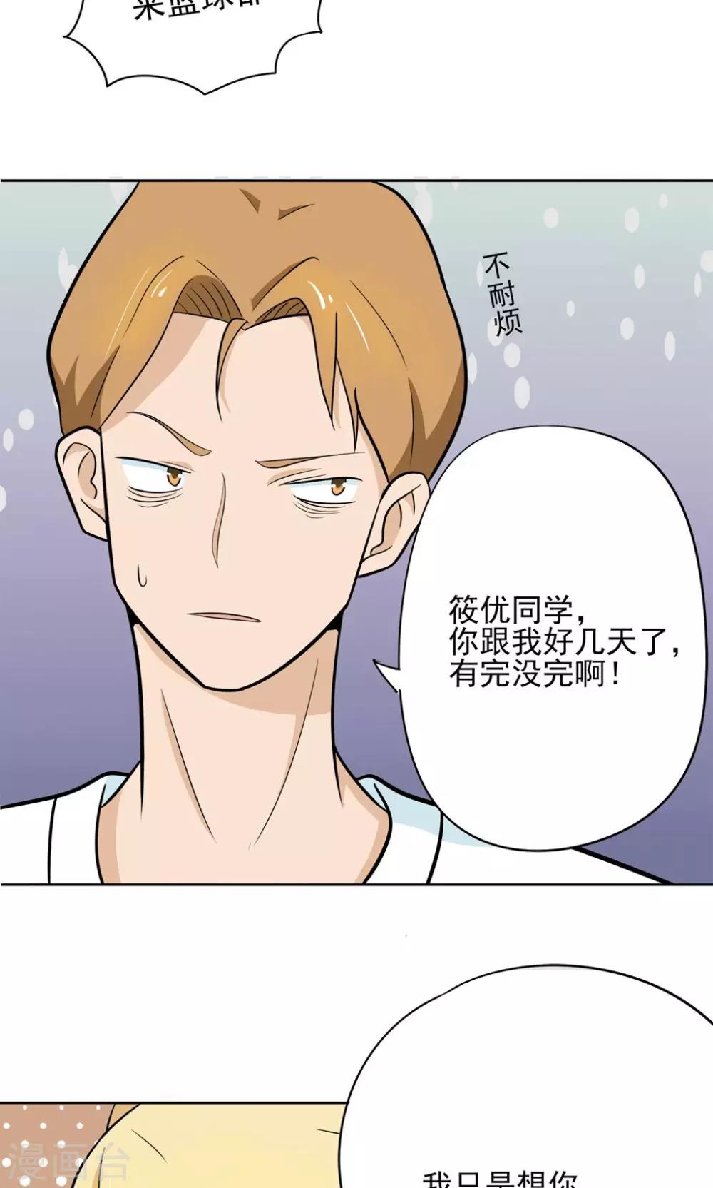 第4话 拜托！加入篮球部吧~28