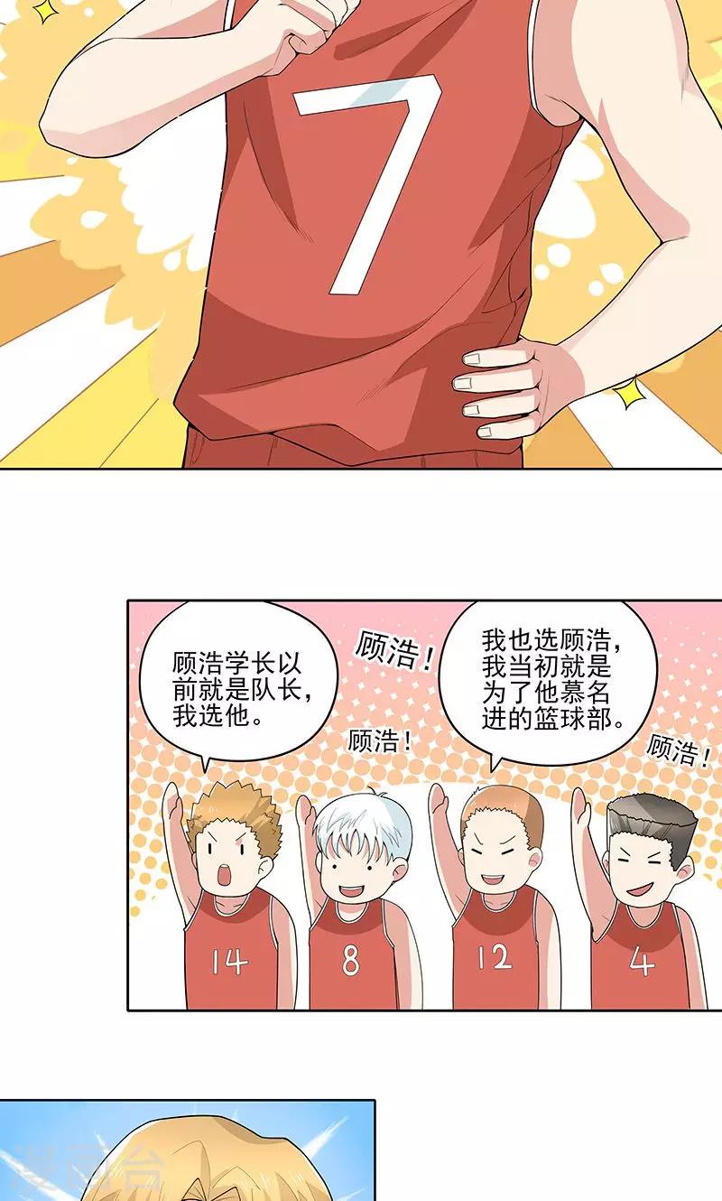 第14话 混蛋！别碰我！3