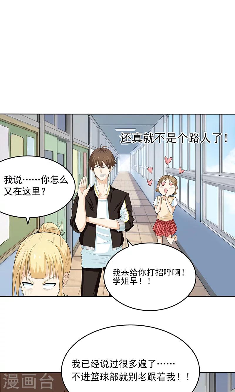 第6话 当我女朋友吧9