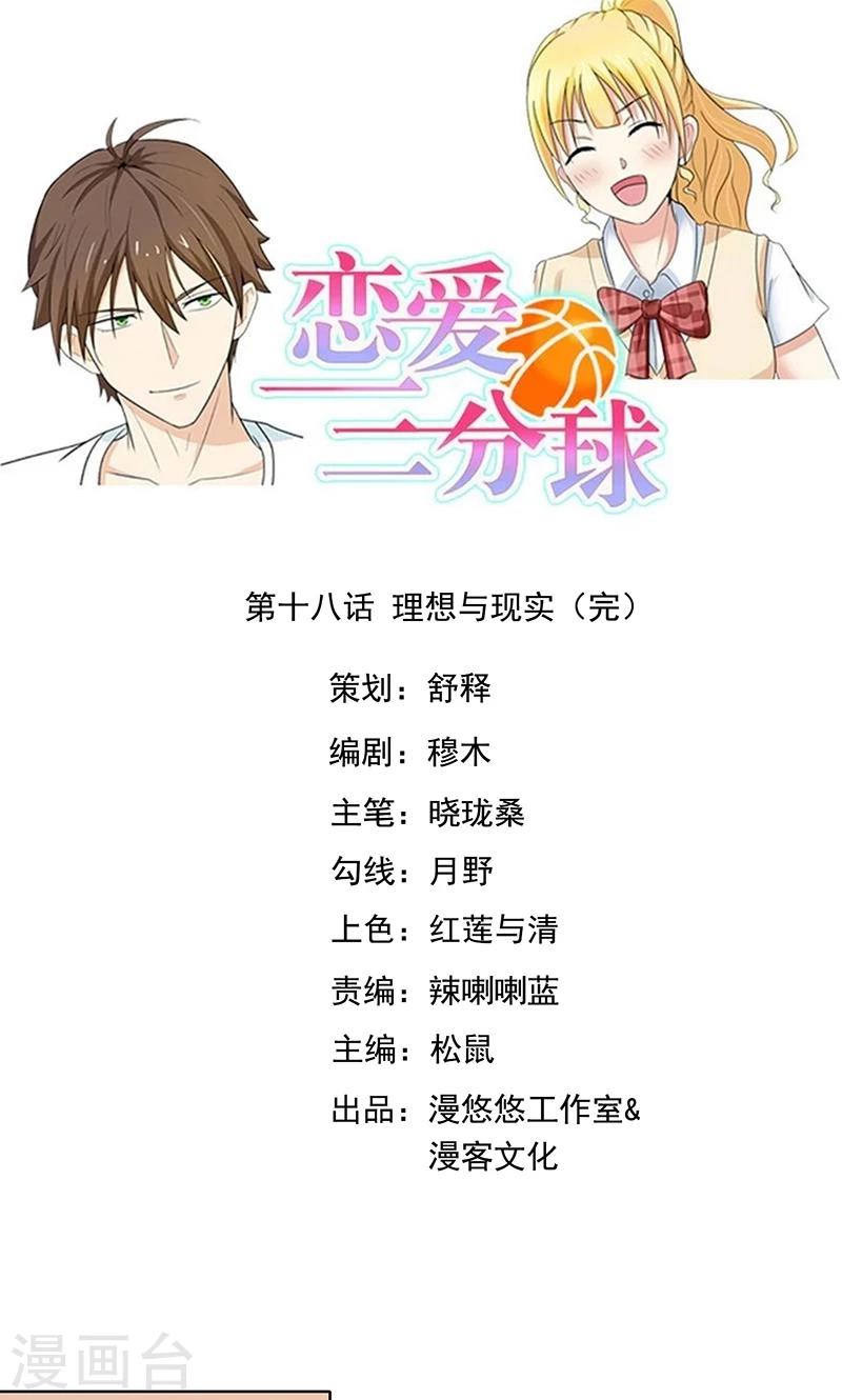 最终话 理想与现实0