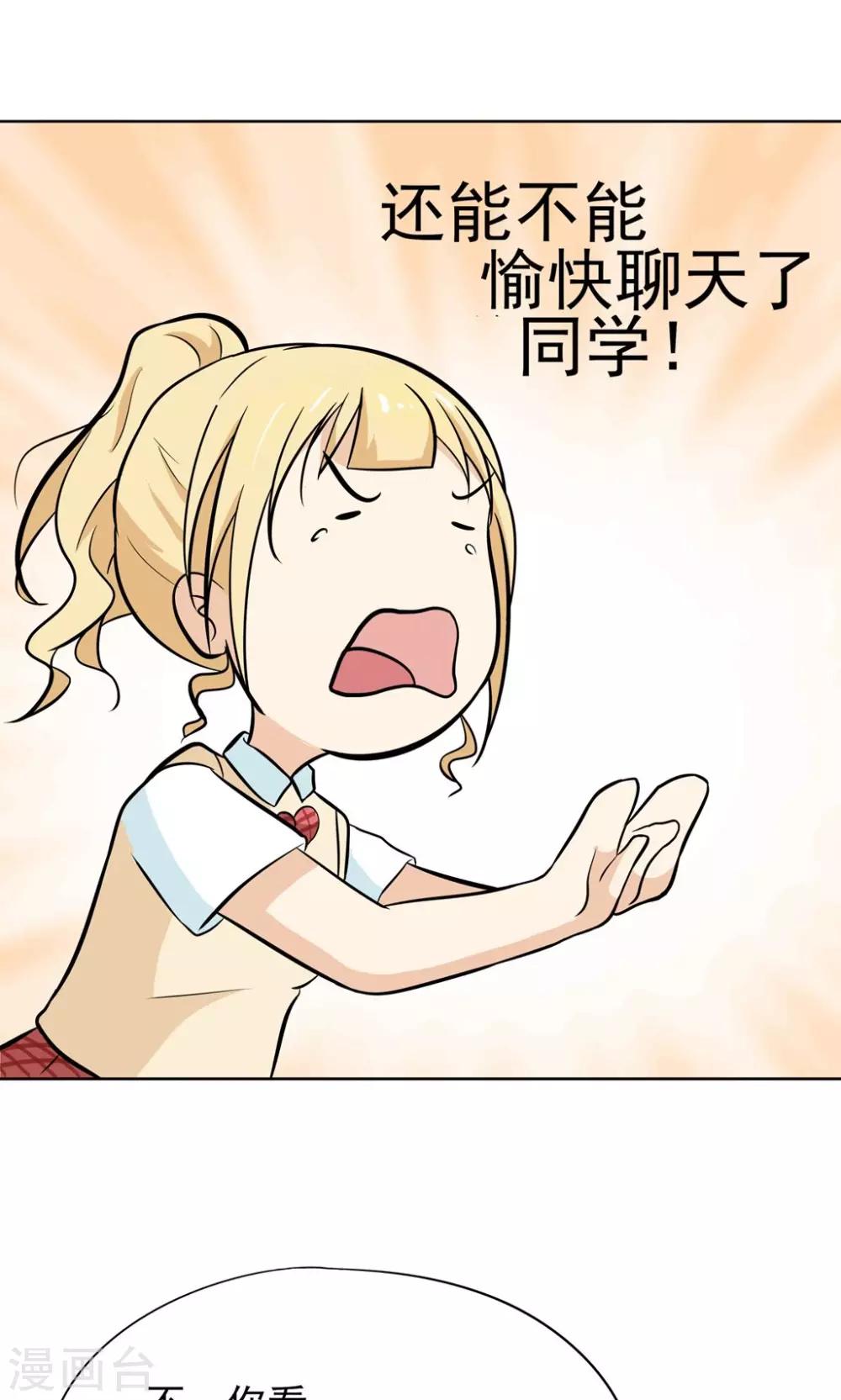 第4话 拜托！加入篮球部吧~19
