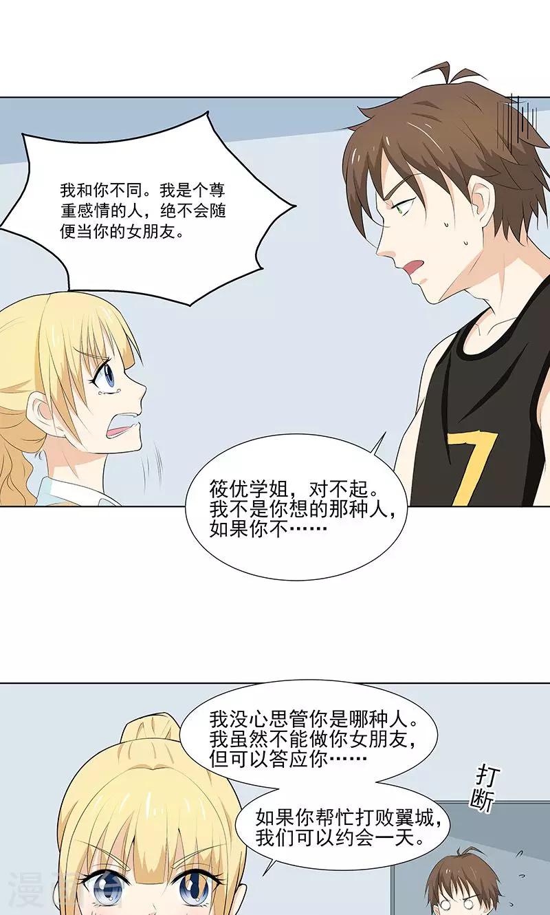 第9话 约会？反击？3
