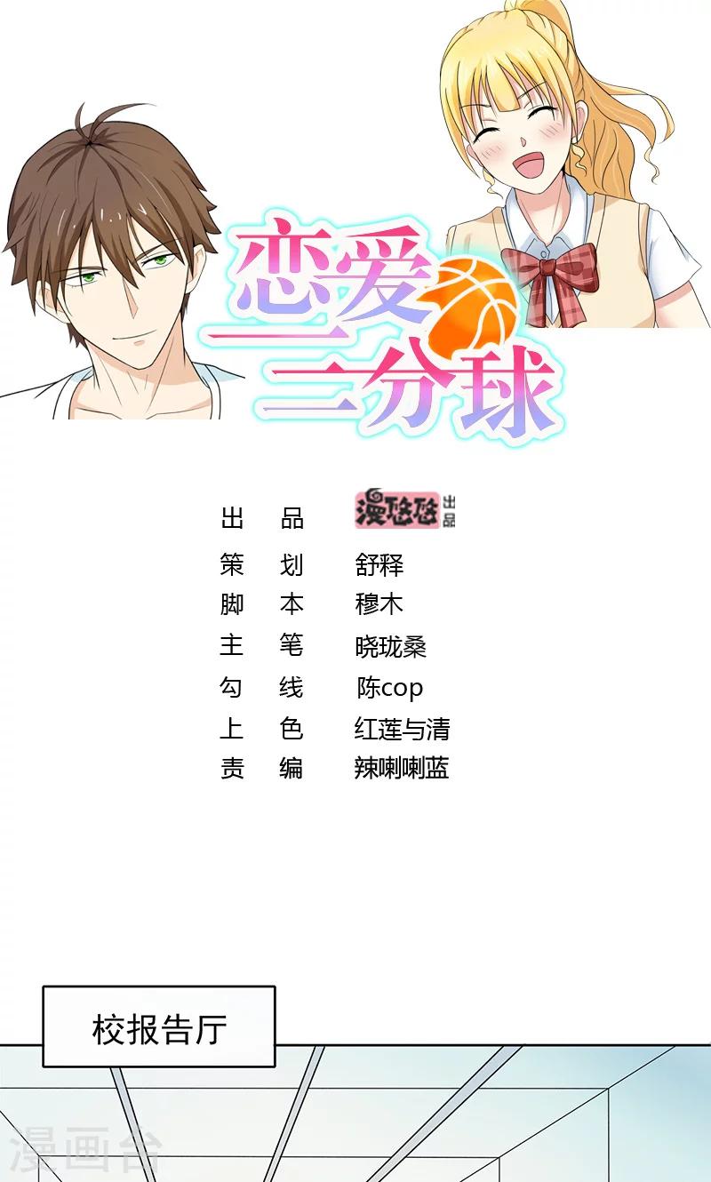 第3话 篮球部不能解散！0