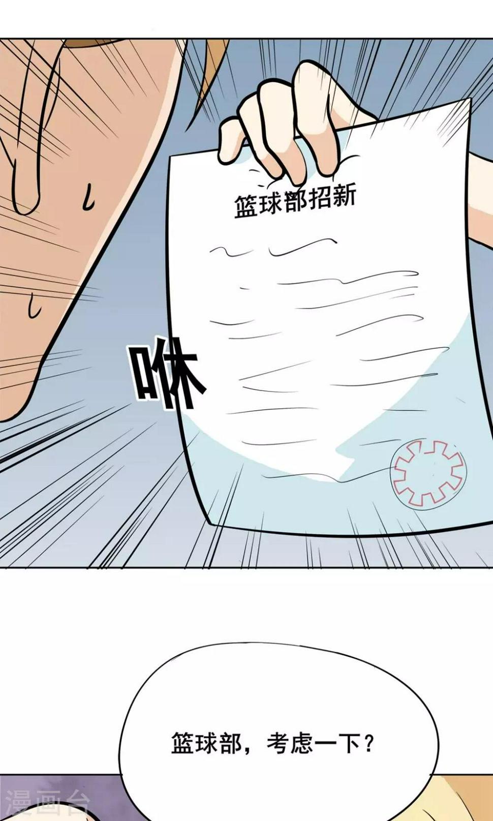 第4话 拜托！加入篮球部吧~8