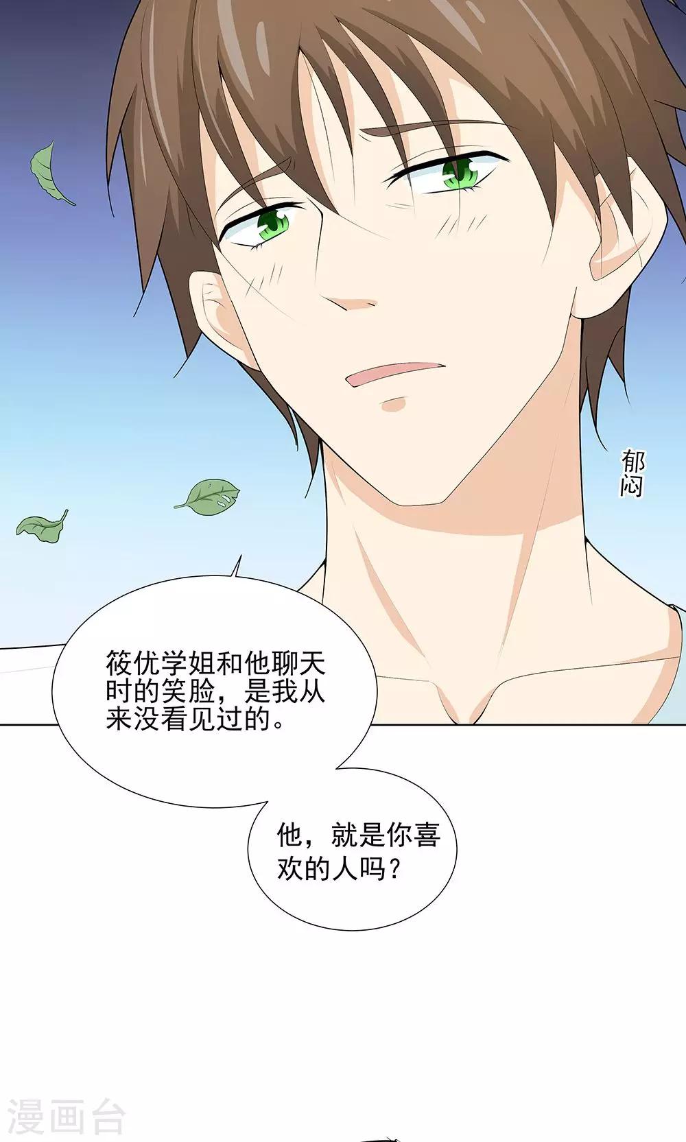 第10话 喜欢的人25
