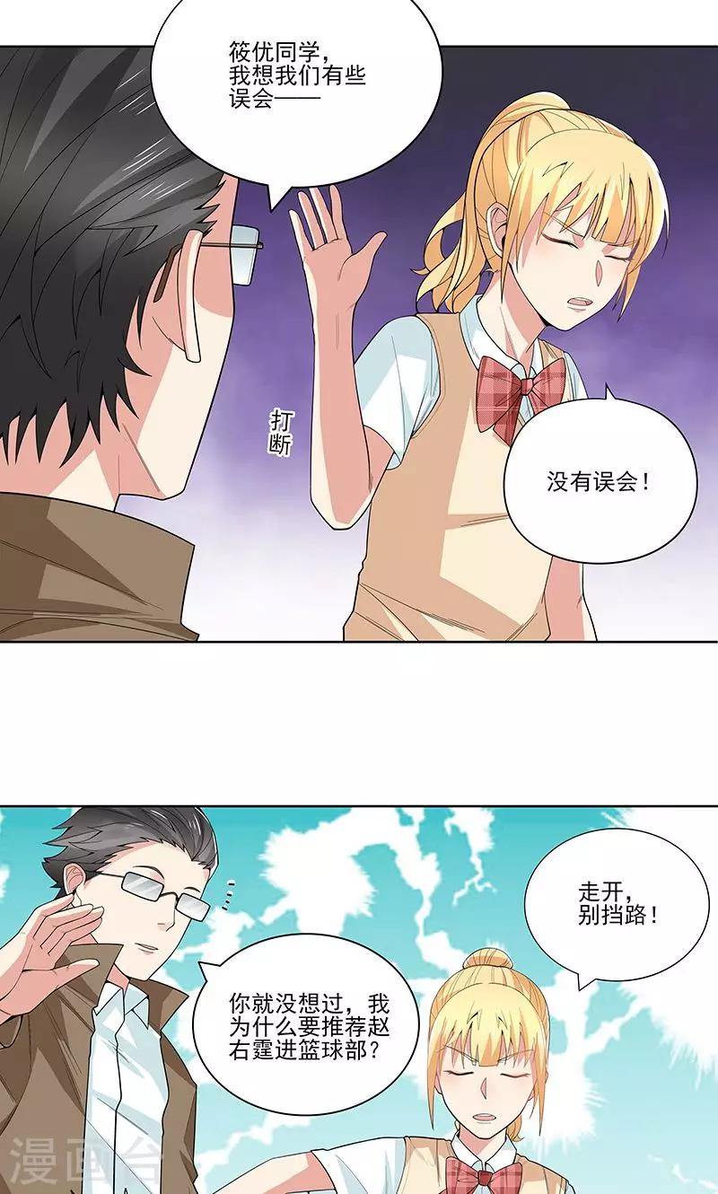 第14话 混蛋！别碰我！18