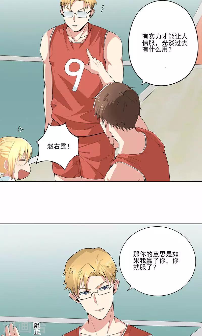 第14话 混蛋！别碰我！5