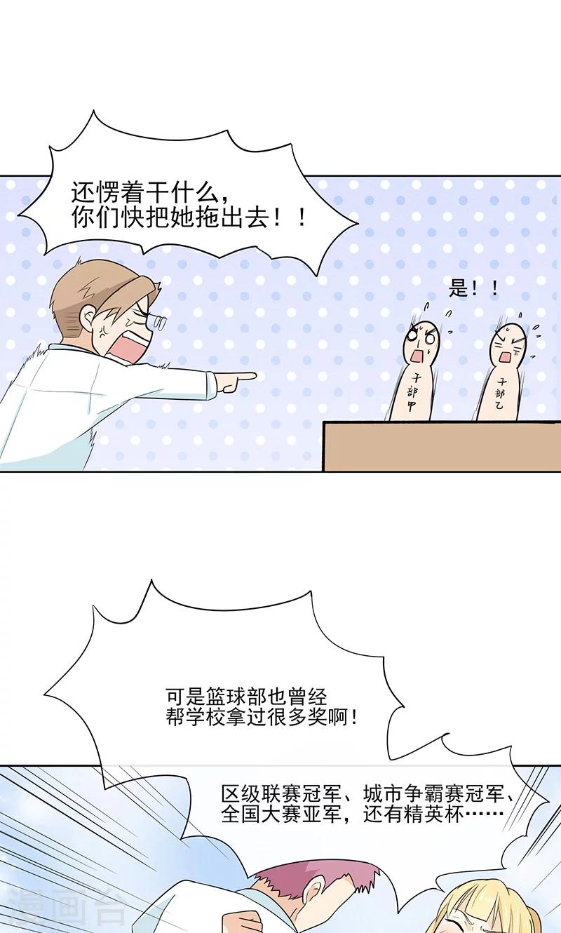 第3话 篮球部不能解散！16