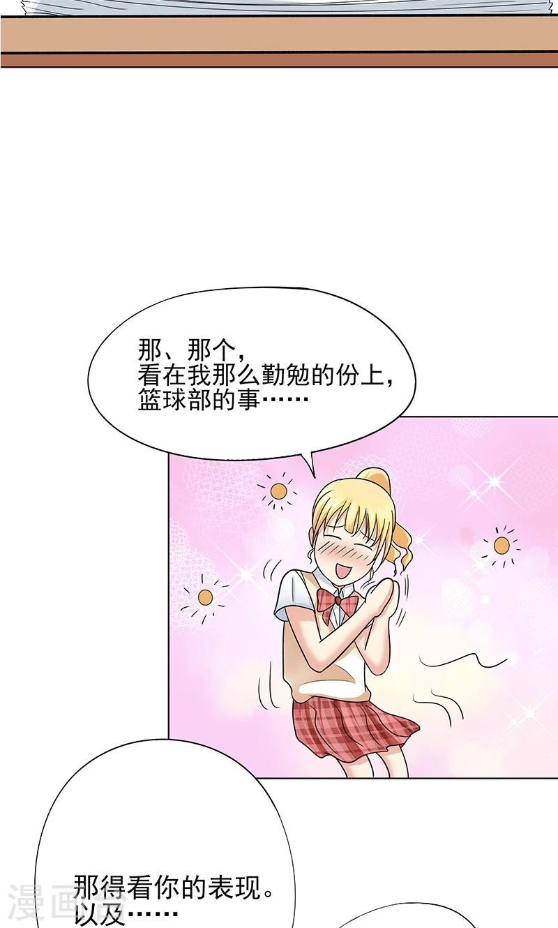 第2话 筱优的觉悟23