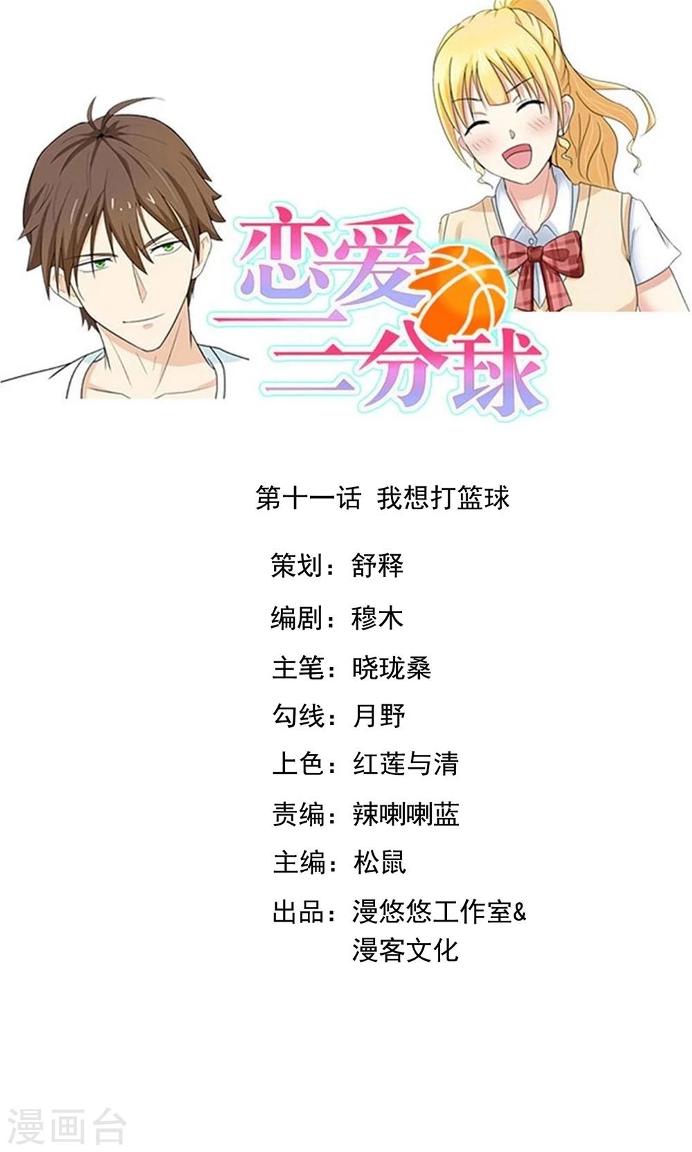 第11话 我想打篮球0