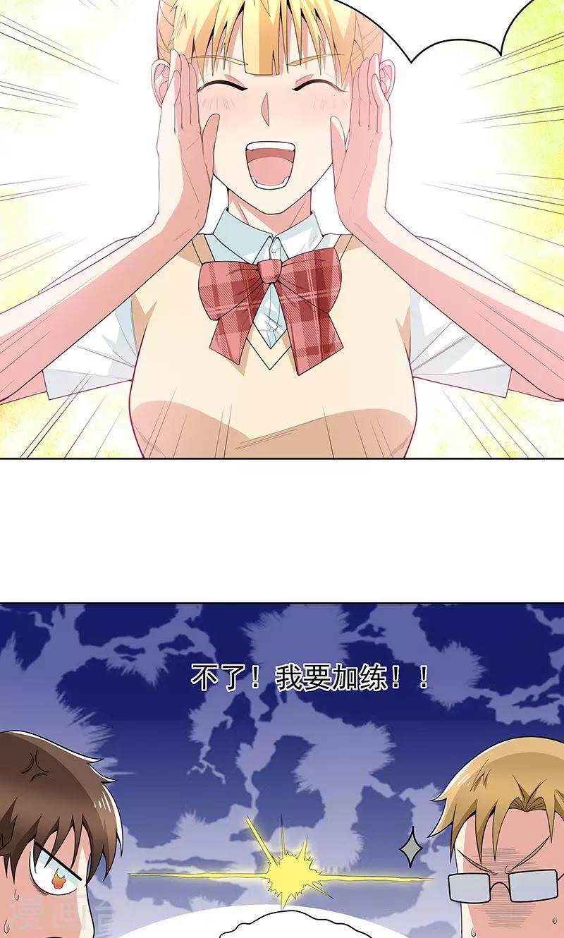 第14话 混蛋！别碰我！10