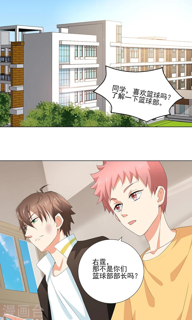 第12话 校领导召见1