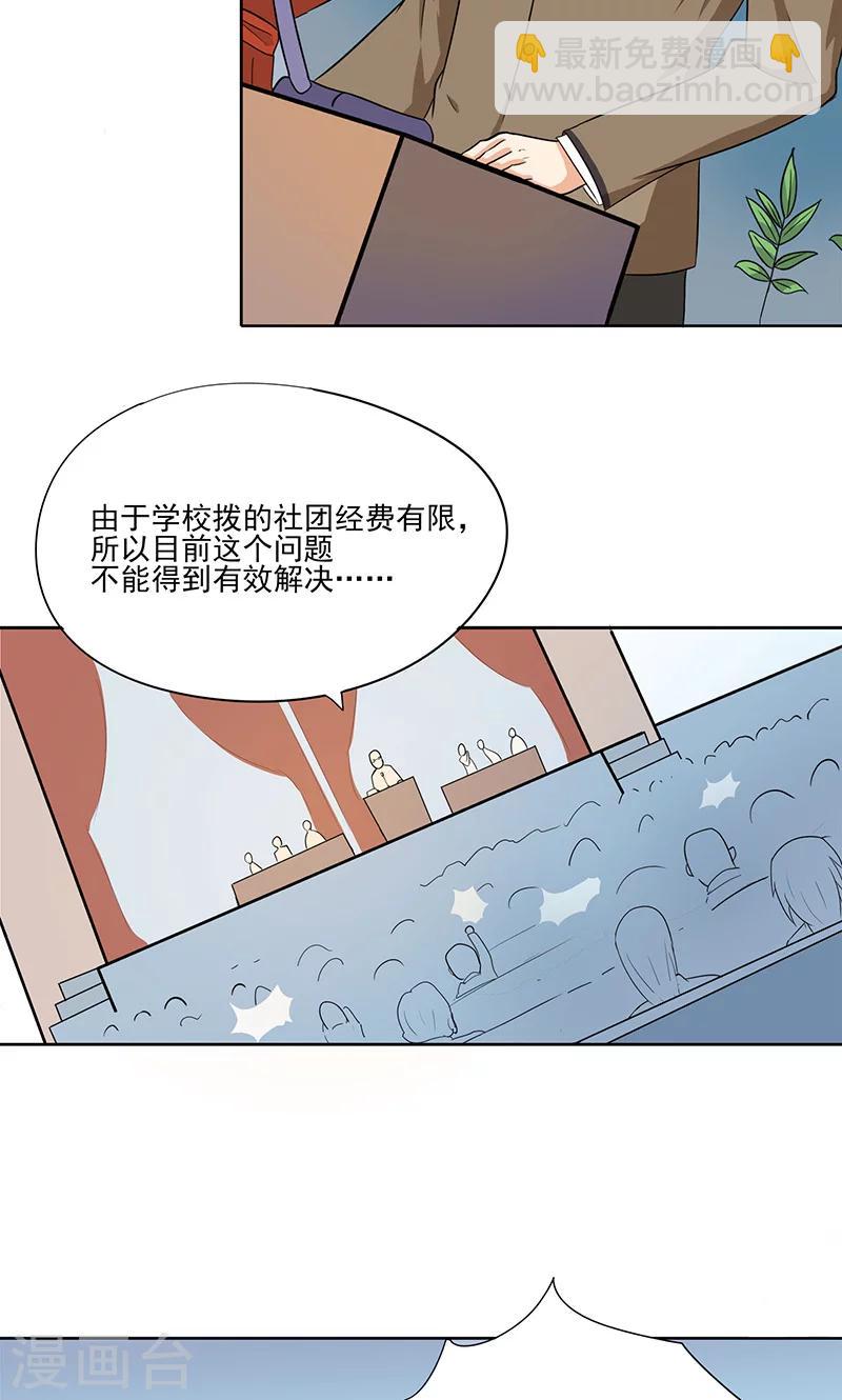 第3话 篮球部不能解散！2