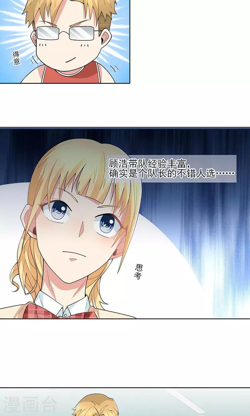 第14话 混蛋！别碰我！4