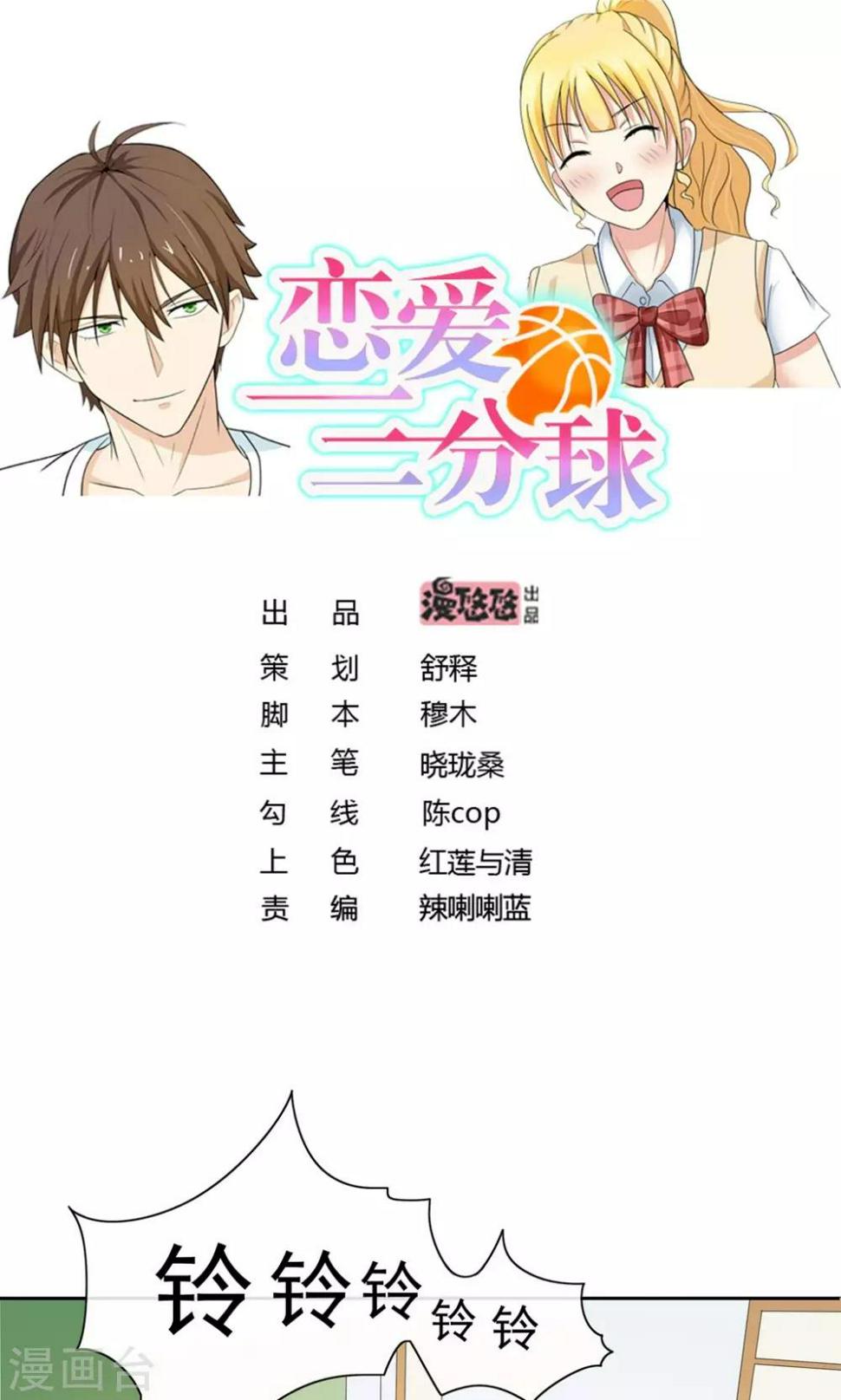 第4话 拜托！加入篮球部吧~0